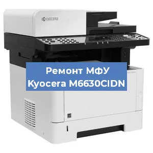 Замена лазера на МФУ Kyocera M6630CIDN в Тюмени